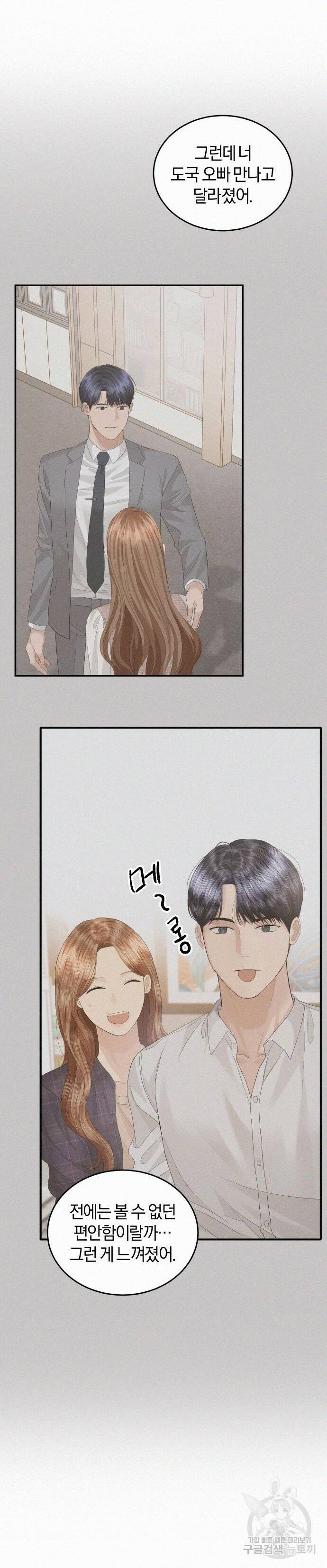 완벽한 결혼의 정석 72화 25