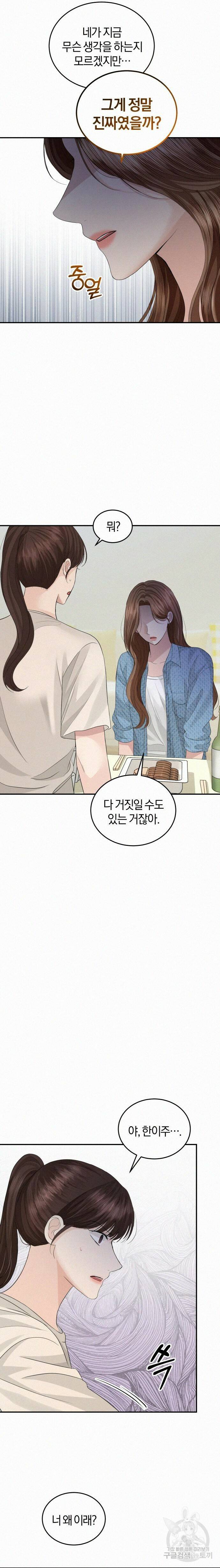 완벽한 결혼의 정석 72화 27