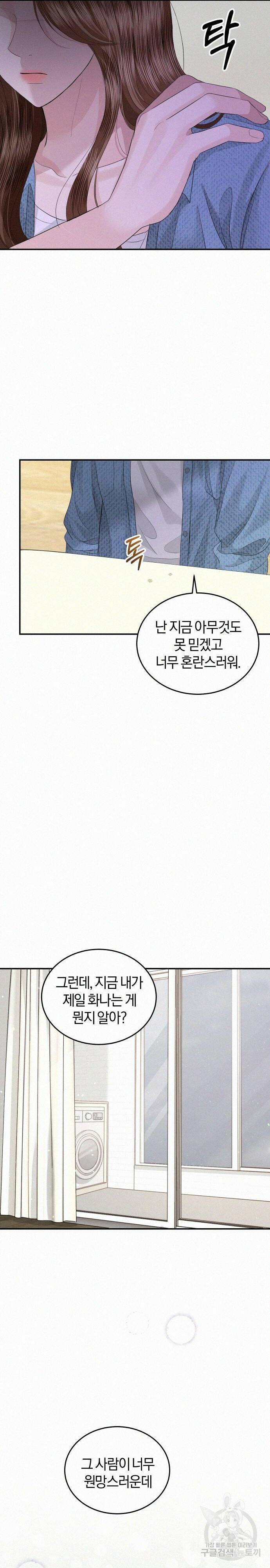 완벽한 결혼의 정석 72화 28