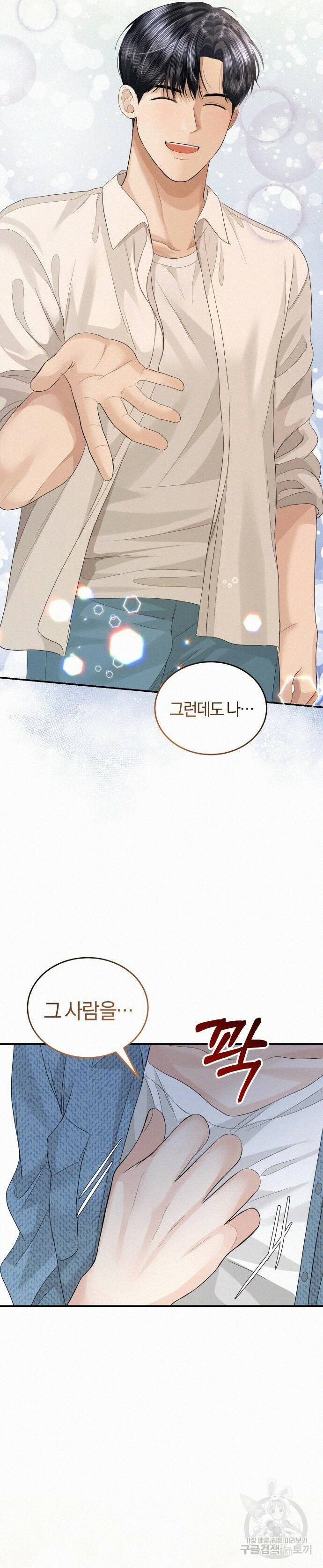 완벽한 결혼의 정석 72화 29