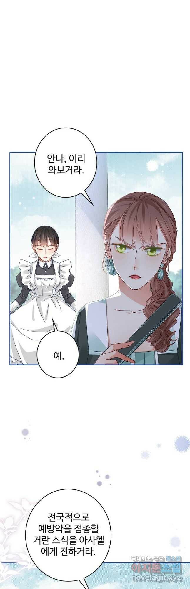 사랑받는 왕녀가 되고 싶어 34화 4