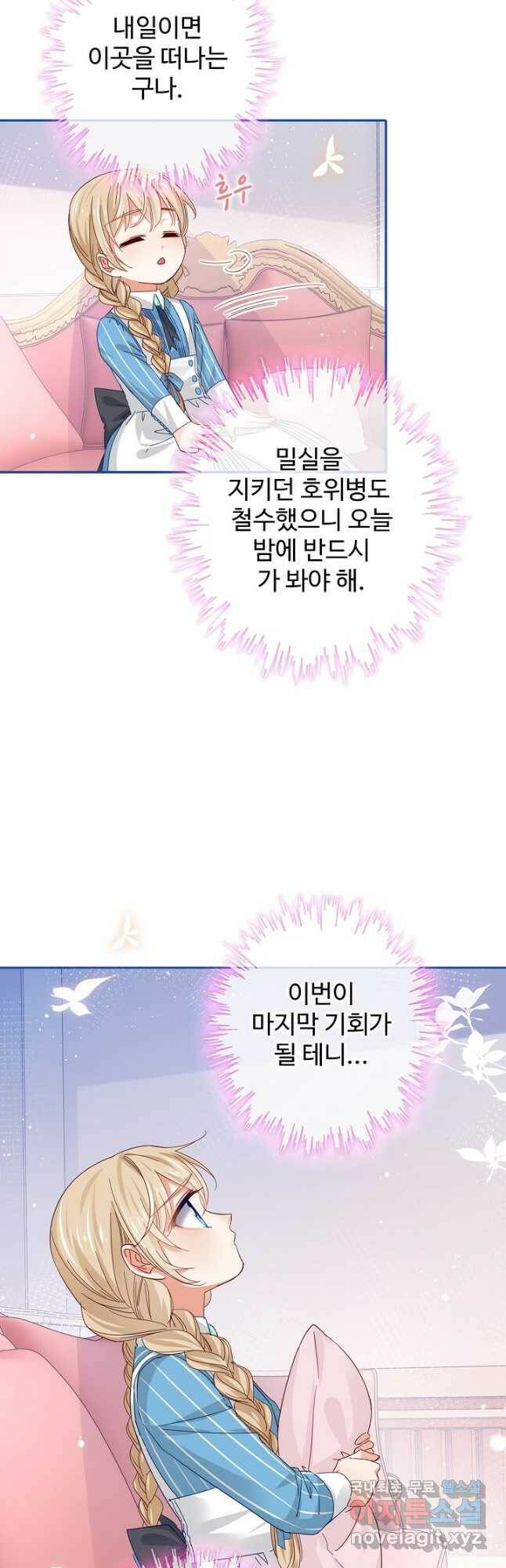 사랑받는 왕녀가 되고 싶어 34화 8