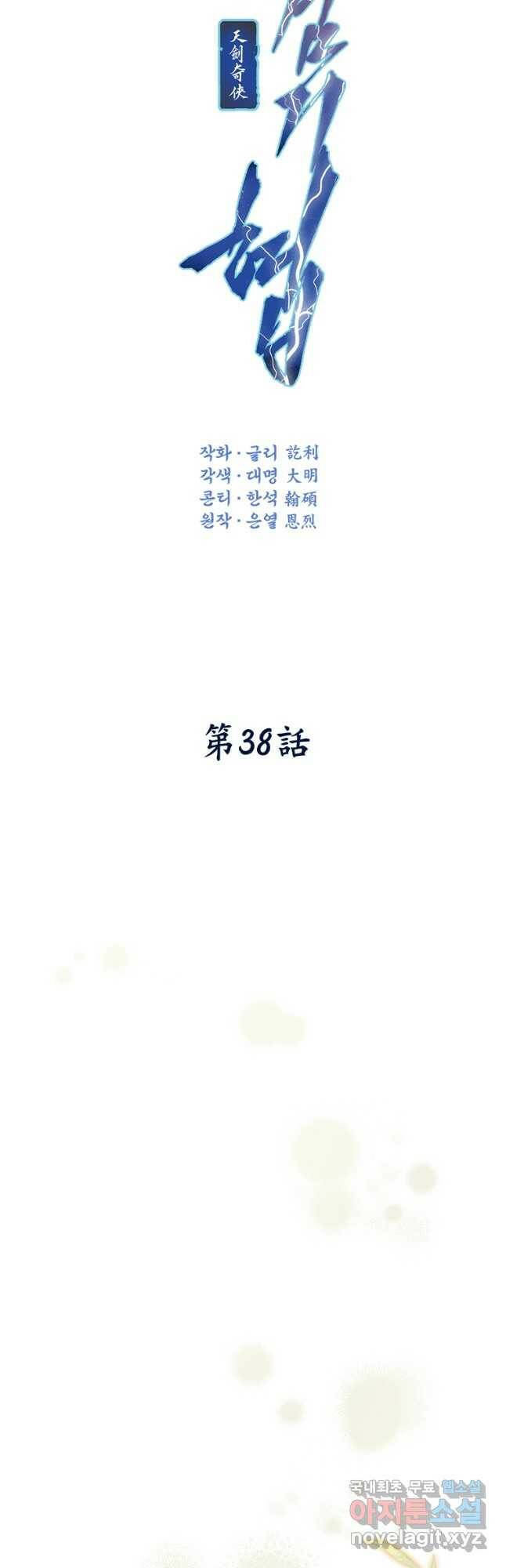 천검기협 38화 9