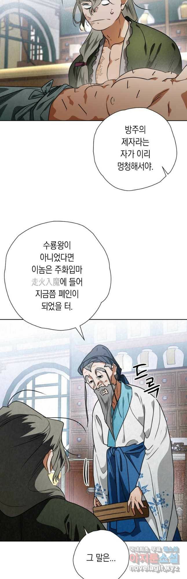 천검기협 38화 13