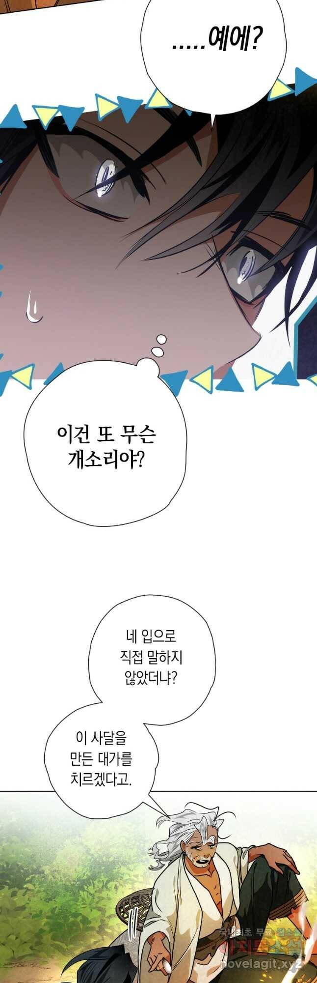 천검기협 38화 40