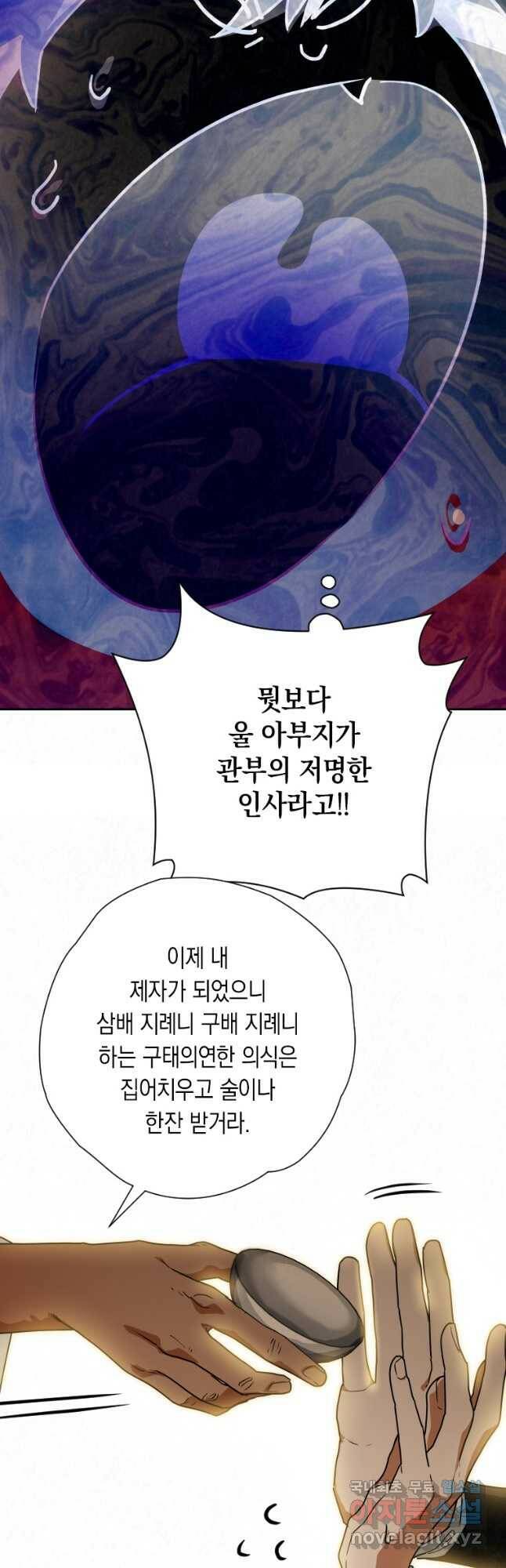 천검기협 38화 42