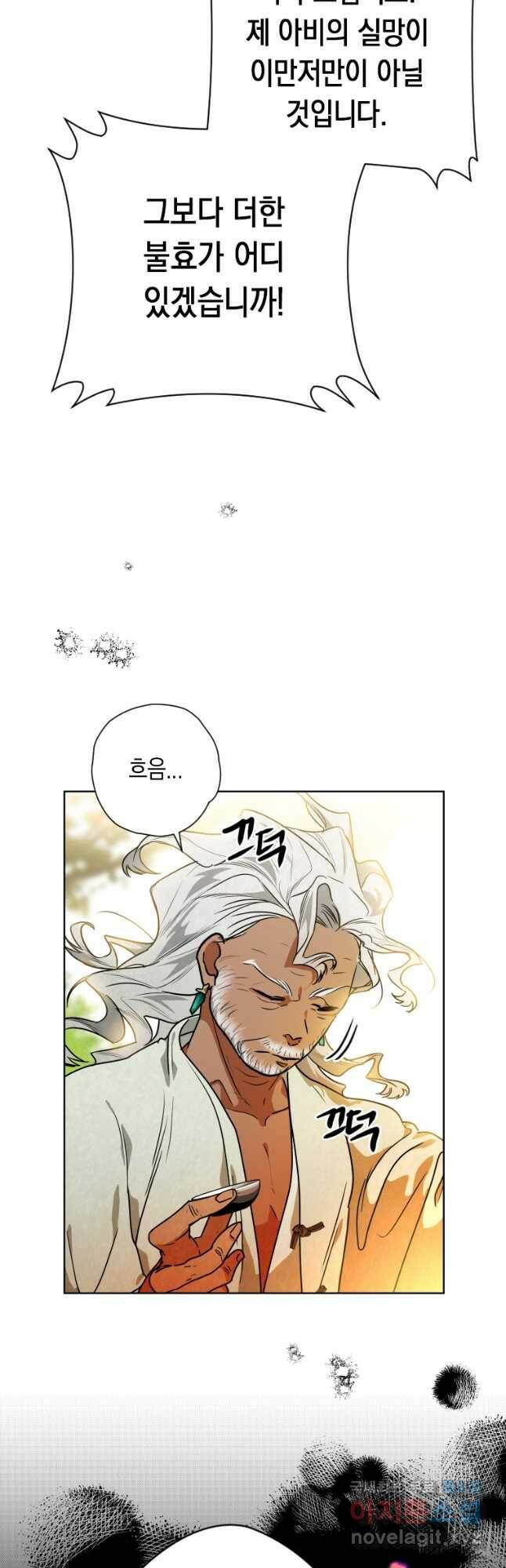 천검기협 38화 46