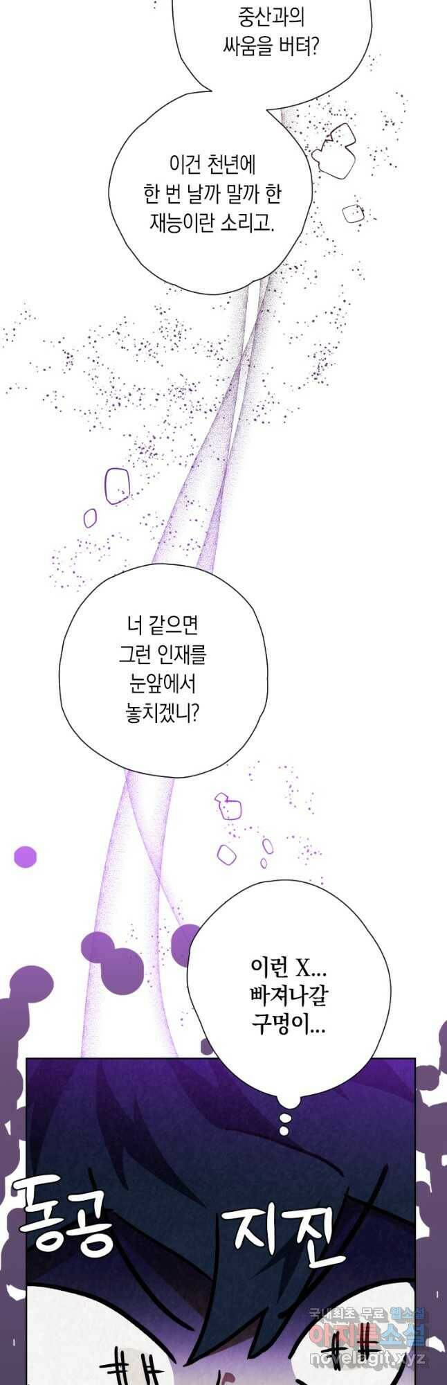 천검기협 38화 49