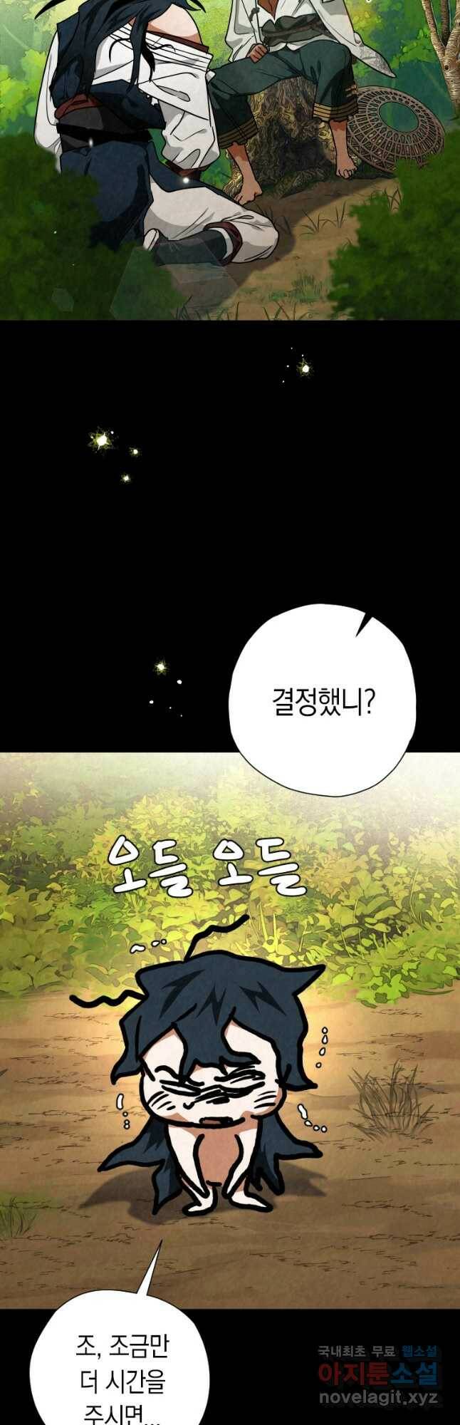 천검기협 38화 54
