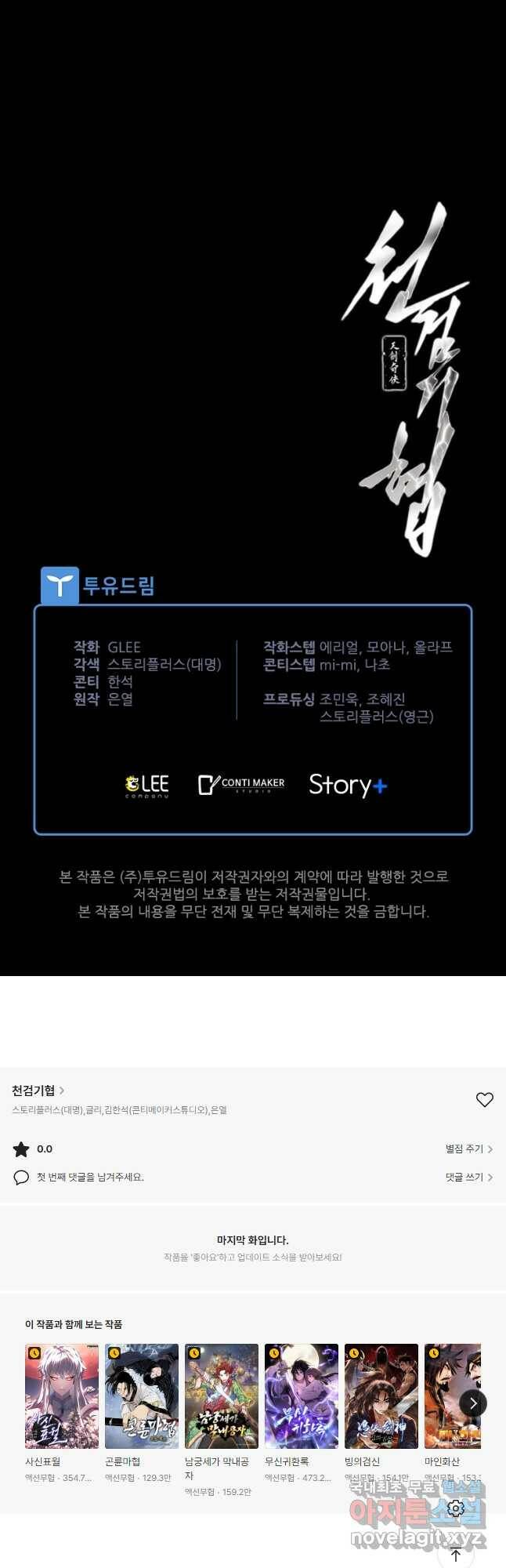 천검기협 38화 59