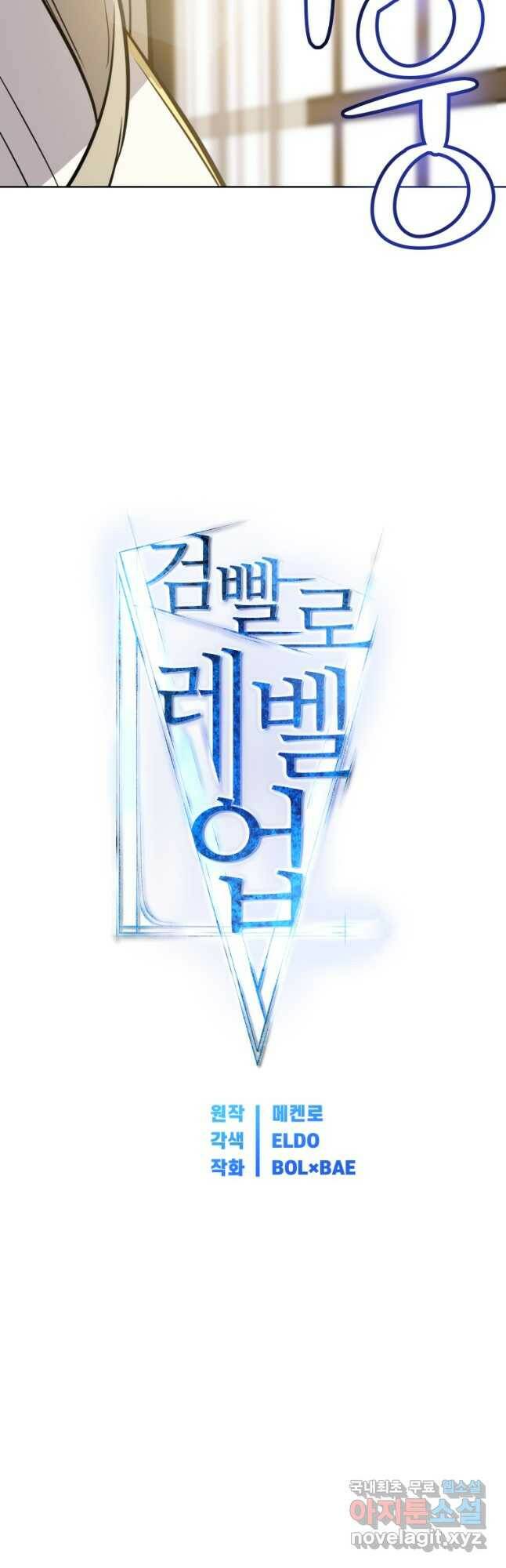 검빨로 레벨업 43화 3