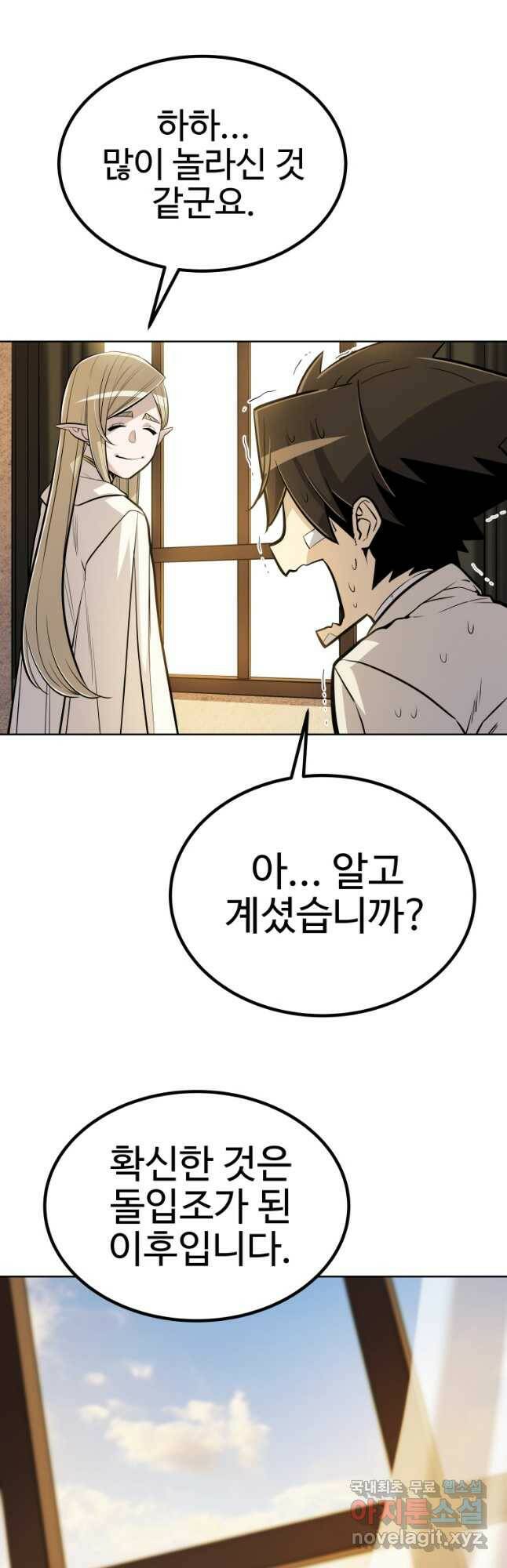 검빨로 레벨업 43화 5
