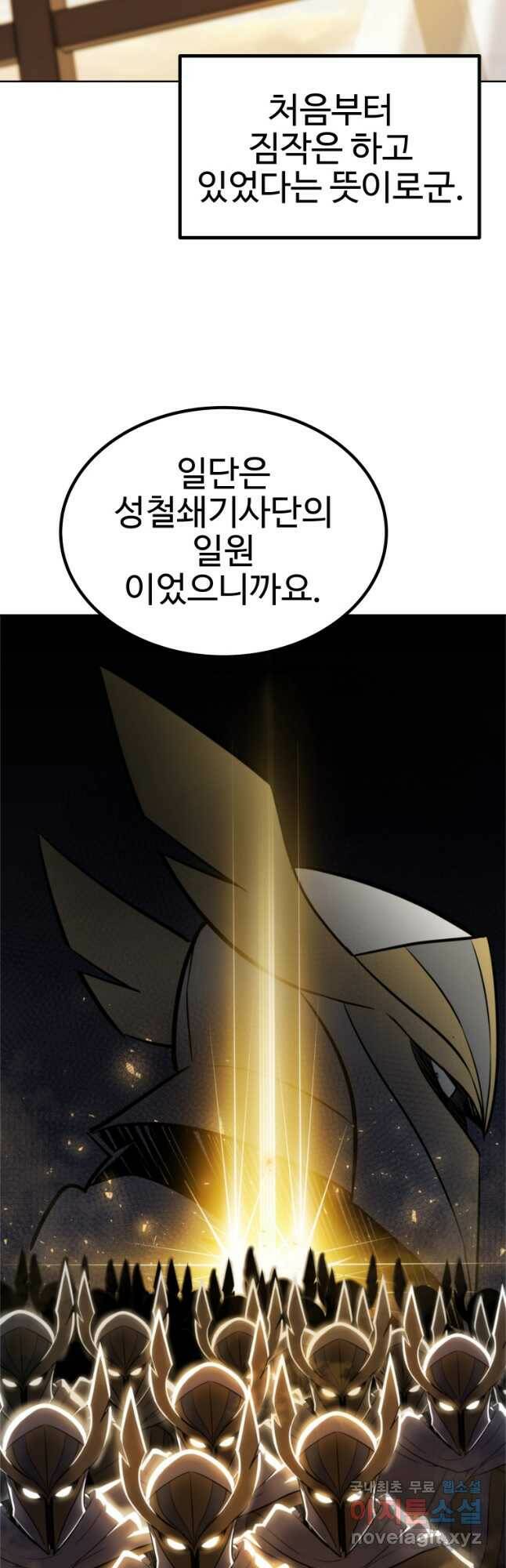 검빨로 레벨업 43화 6