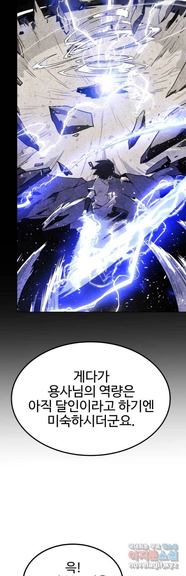 검빨로 레벨업 43화 10