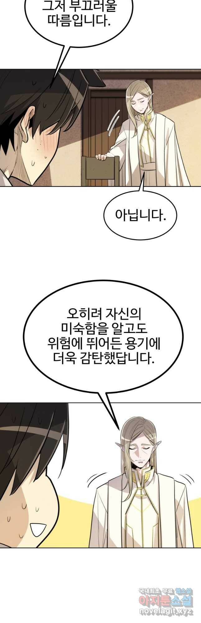 검빨로 레벨업 43화 11