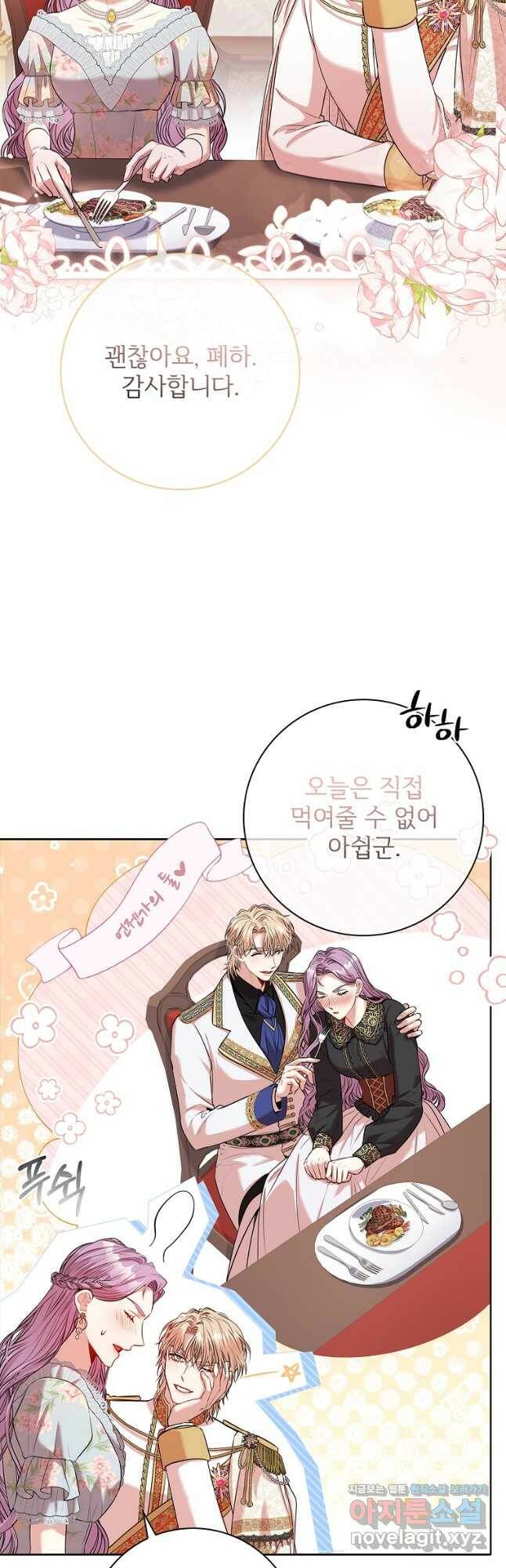 폭군의 비서관이 되었습니다 81화 3
