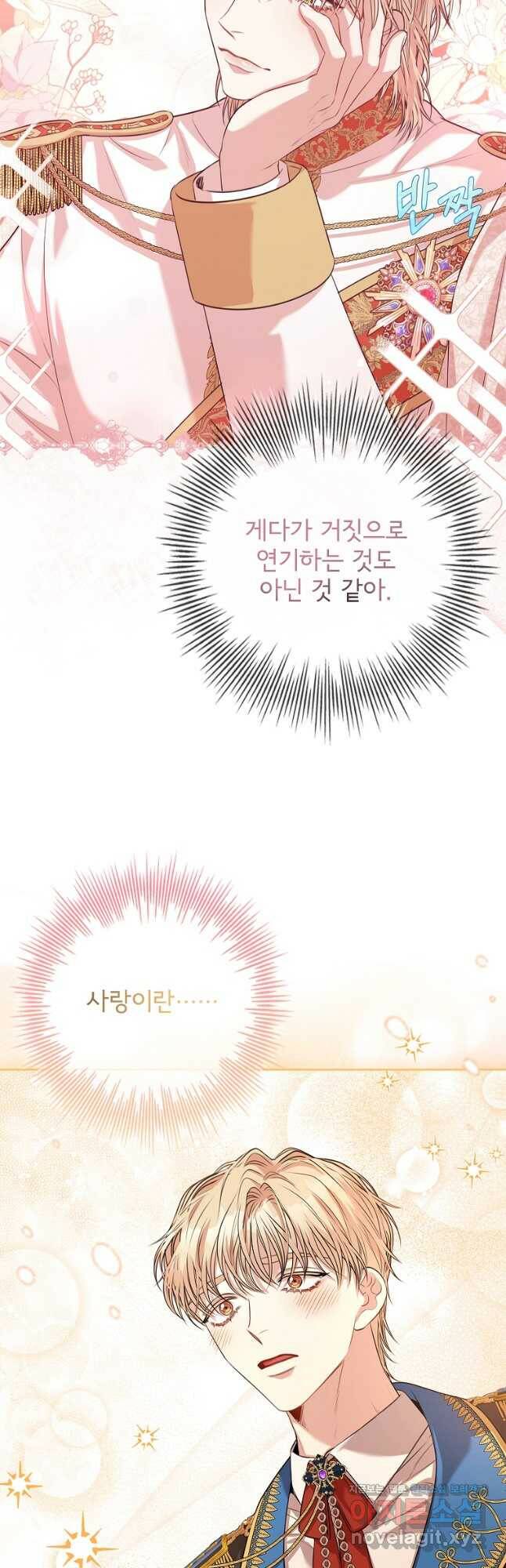 폭군의 비서관이 되었습니다 81화 5