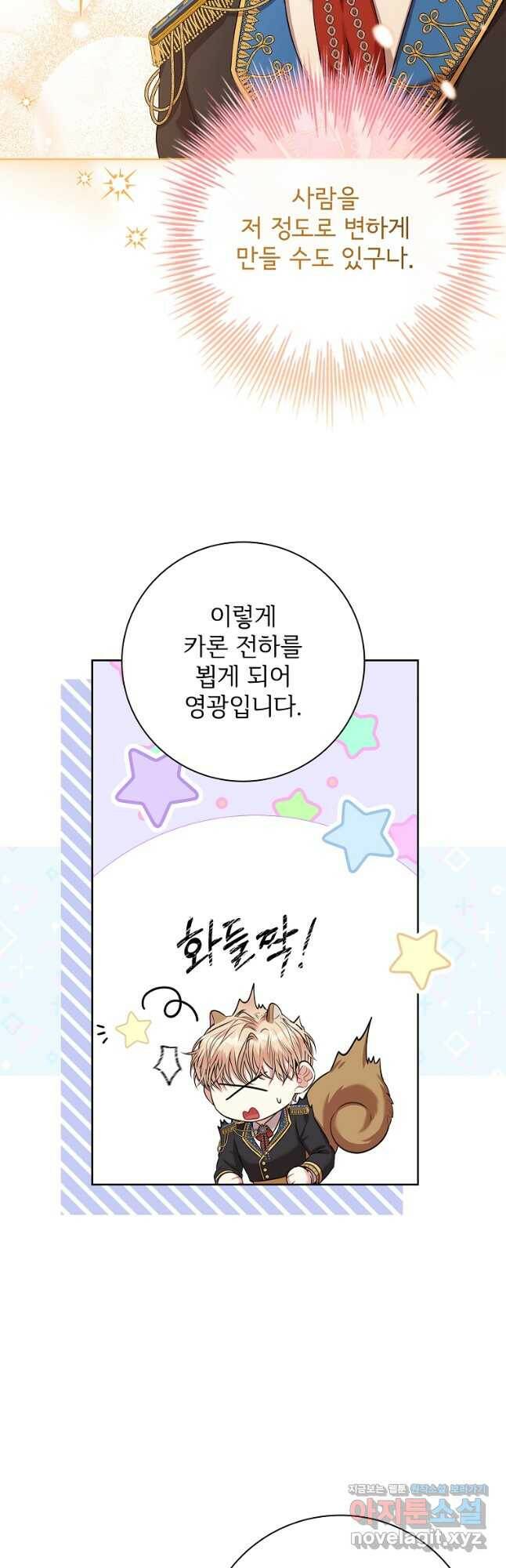 폭군의 비서관이 되었습니다 81화 6