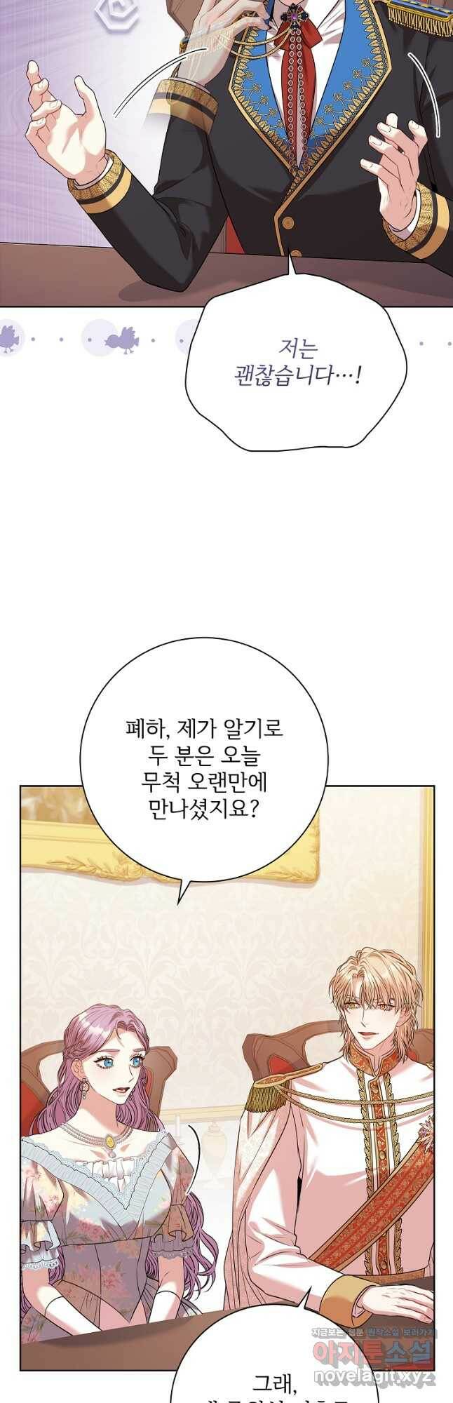 폭군의 비서관이 되었습니다 81화 8