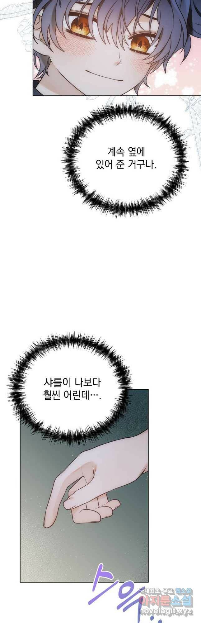 악녀 황후님이 날 너무 좋아해 33화 11
