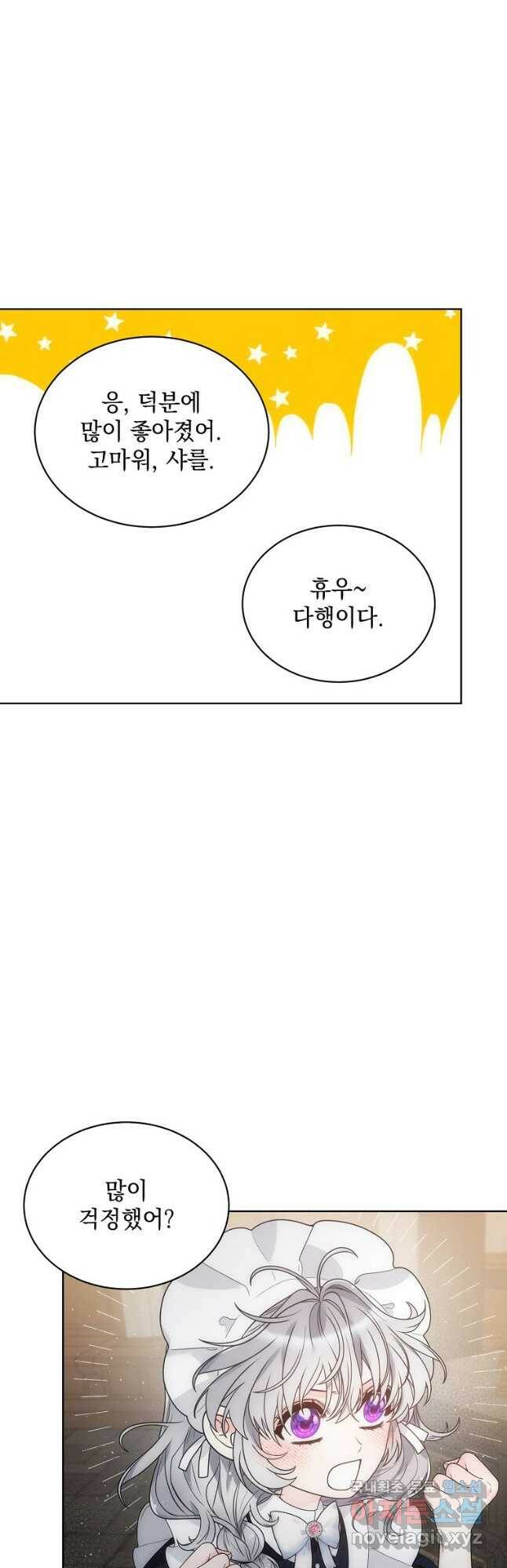 악녀 황후님이 날 너무 좋아해 33화 14