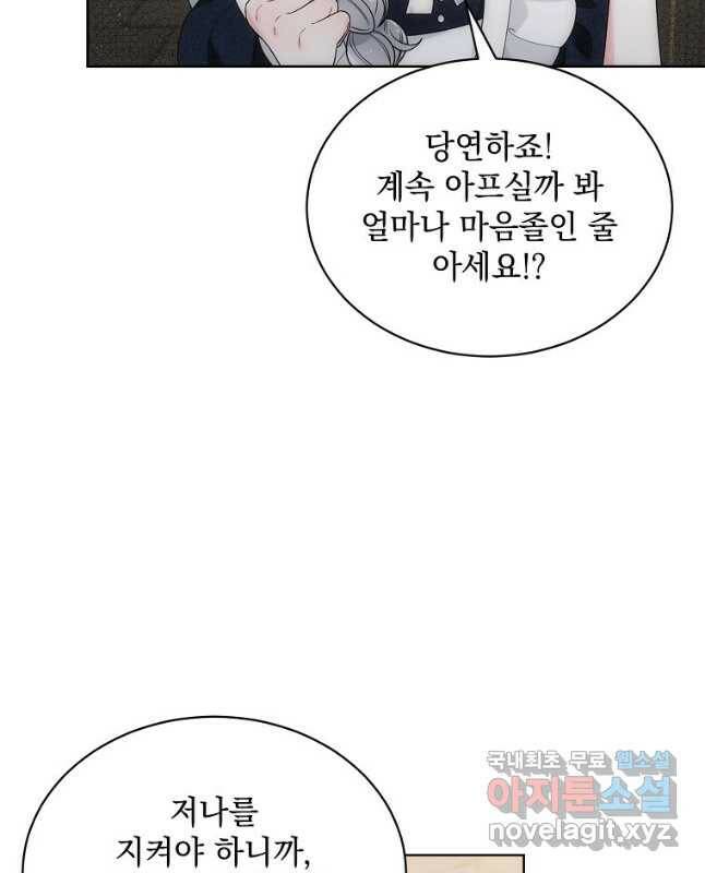악녀 황후님이 날 너무 좋아해 33화 15