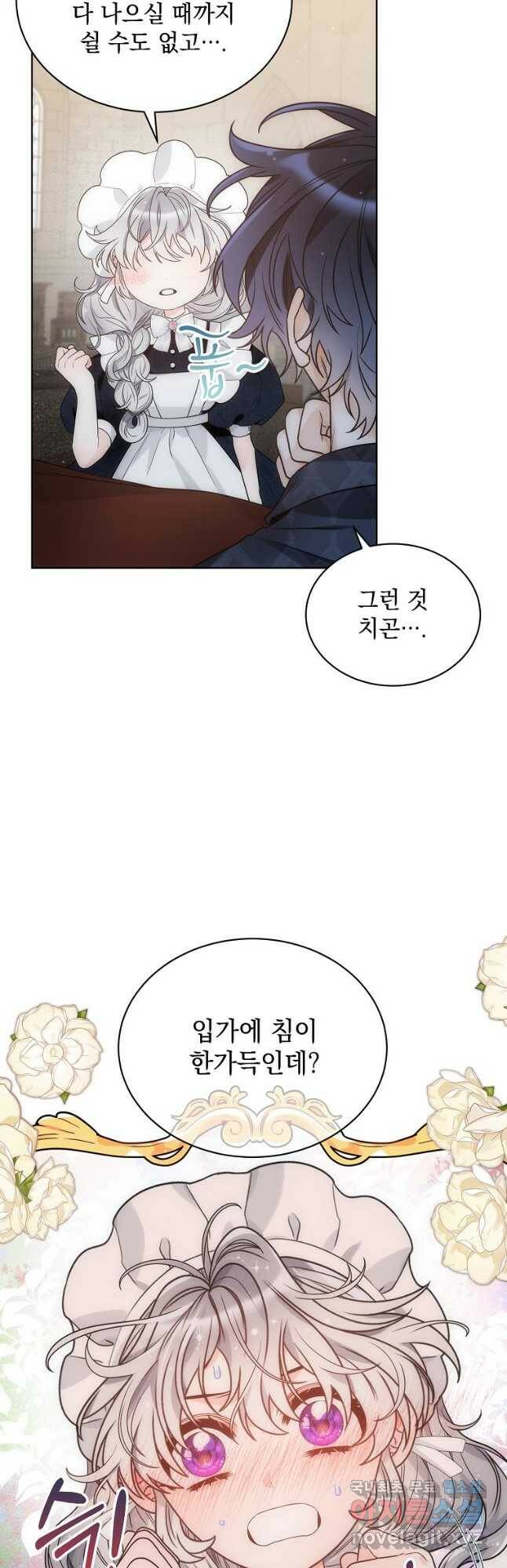 악녀 황후님이 날 너무 좋아해 33화 16