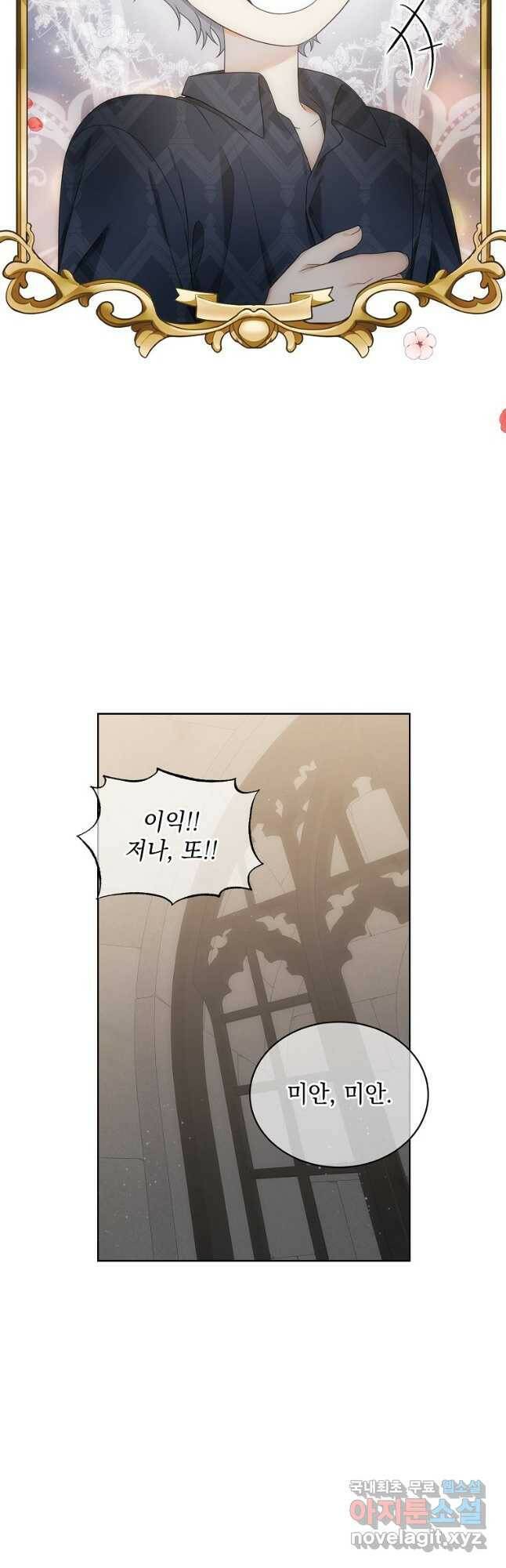 악녀 황후님이 날 너무 좋아해 33화 18