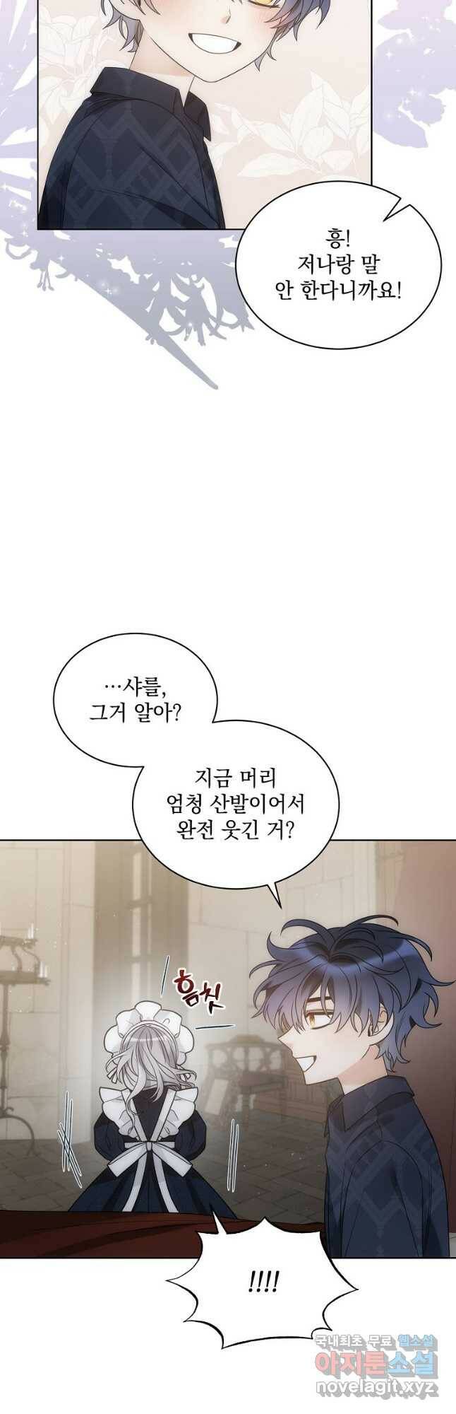 악녀 황후님이 날 너무 좋아해 33화 20