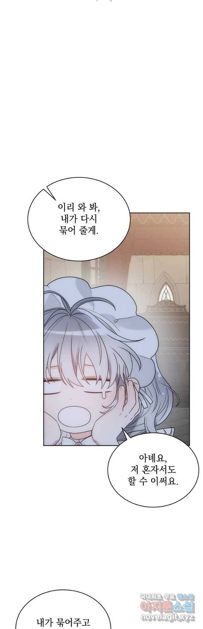 악녀 황후님이 날 너무 좋아해 33화 23