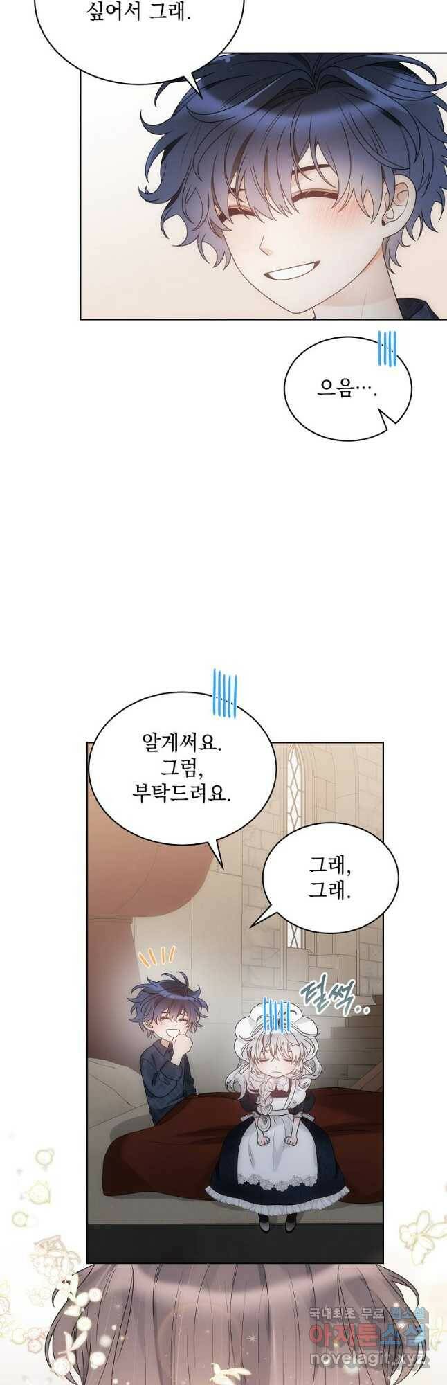 악녀 황후님이 날 너무 좋아해 33화 24