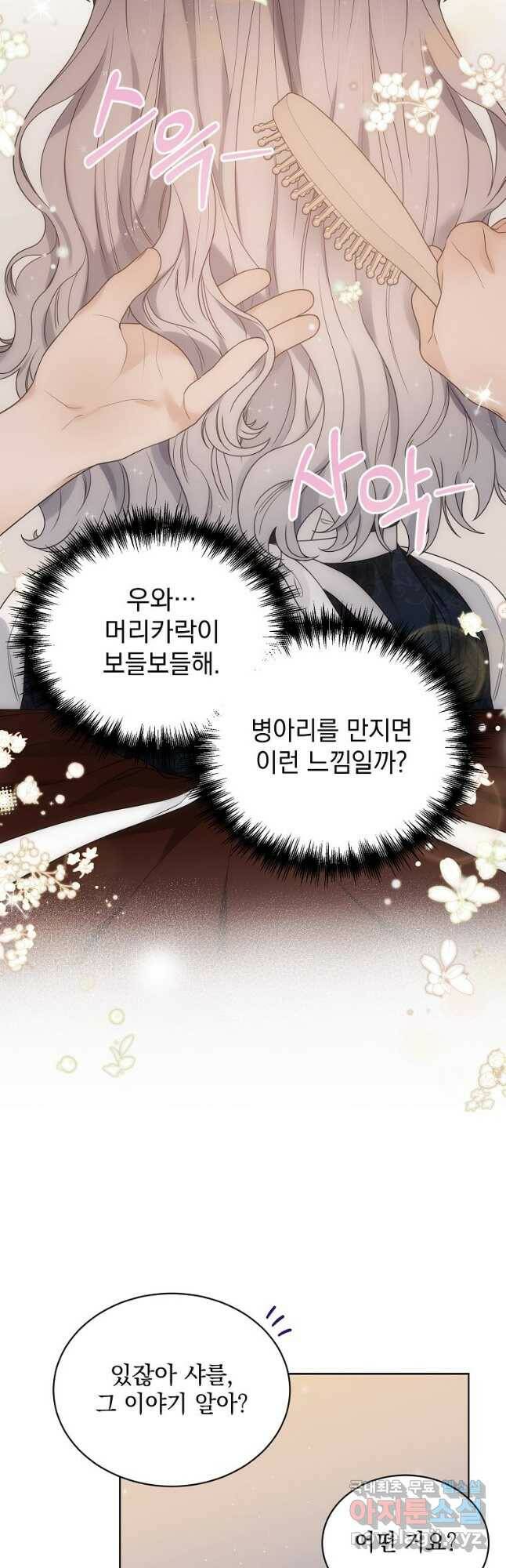 악녀 황후님이 날 너무 좋아해 33화 25