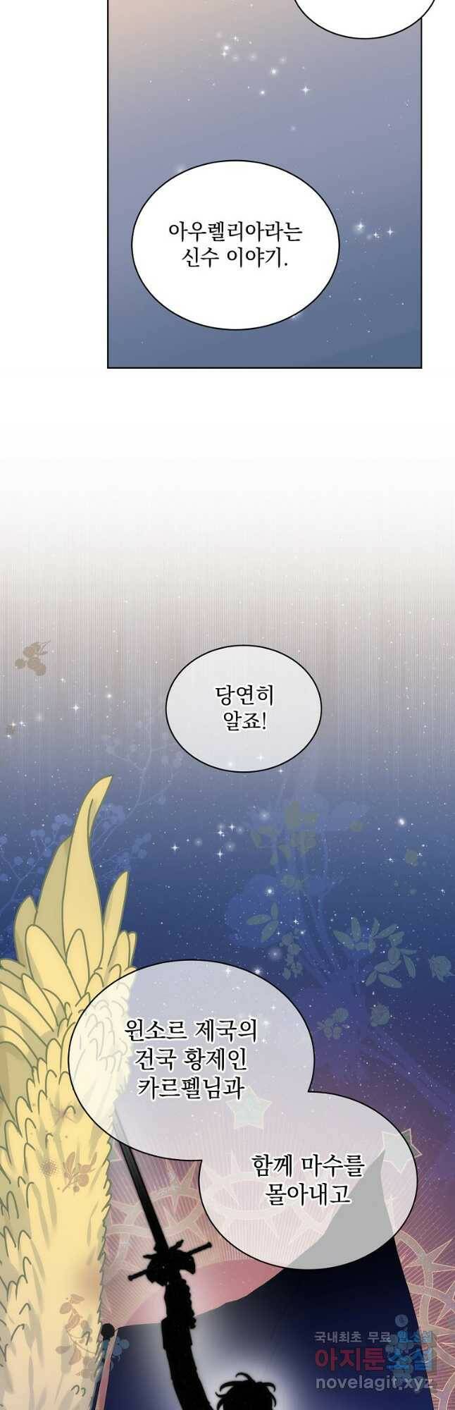 악녀 황후님이 날 너무 좋아해 33화 26