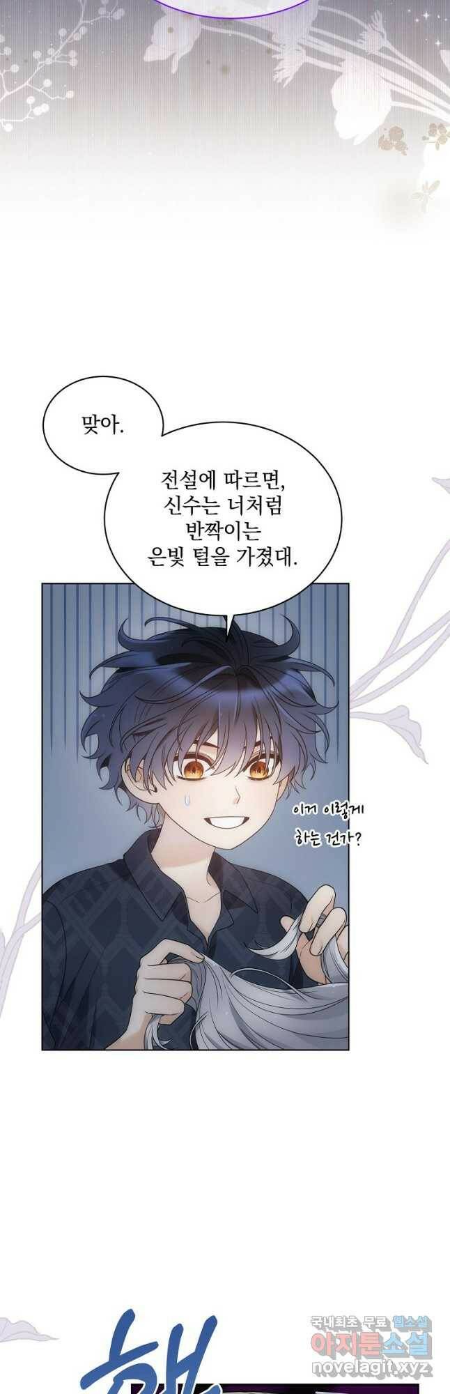 악녀 황후님이 날 너무 좋아해 33화 28