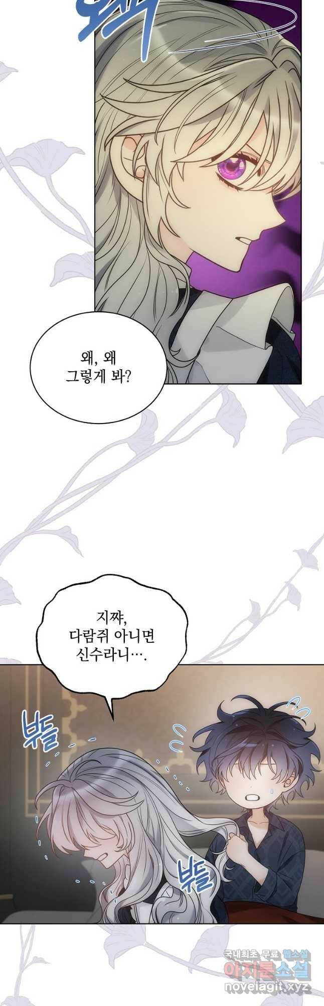 악녀 황후님이 날 너무 좋아해 33화 29