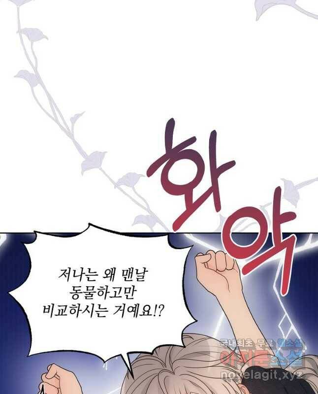 악녀 황후님이 날 너무 좋아해 33화 30