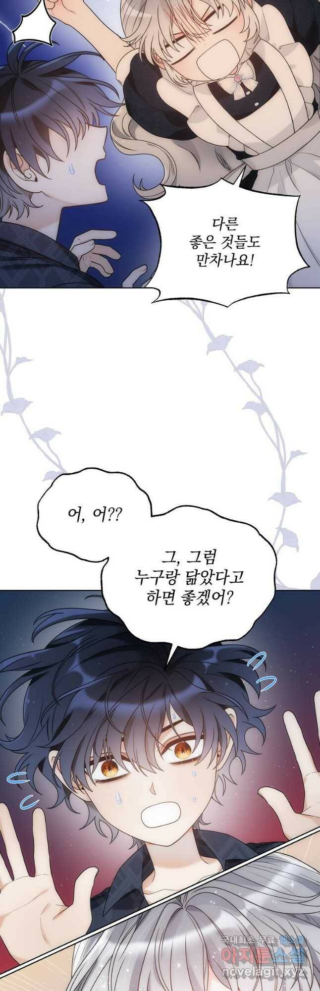 악녀 황후님이 날 너무 좋아해 33화 31