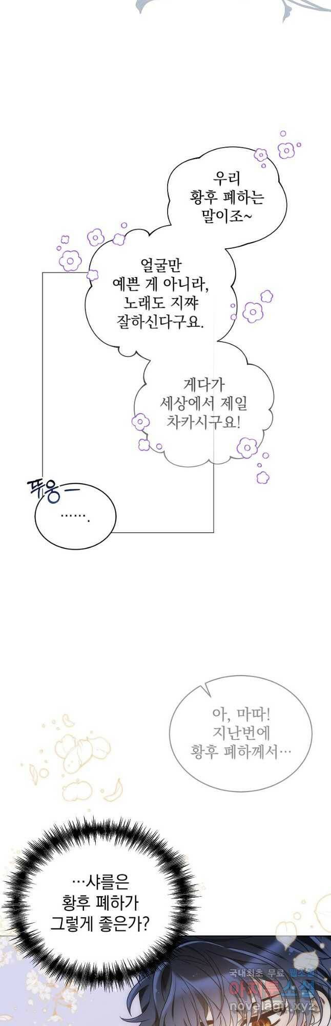 악녀 황후님이 날 너무 좋아해 33화 33