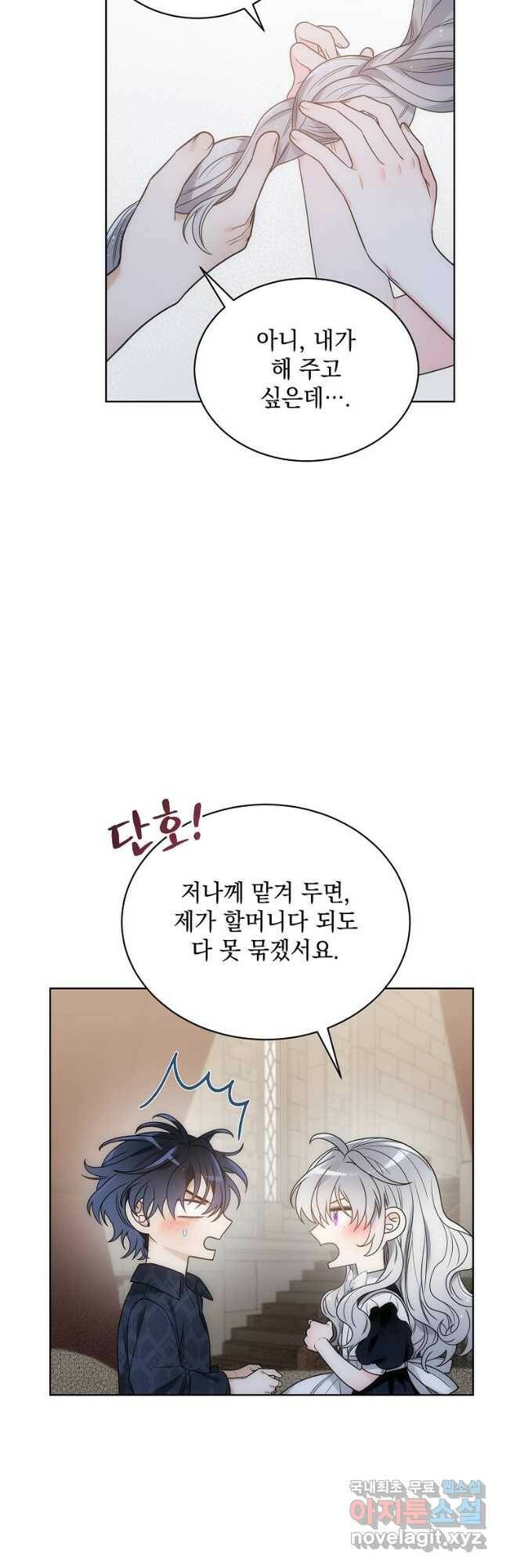 악녀 황후님이 날 너무 좋아해 33화 36