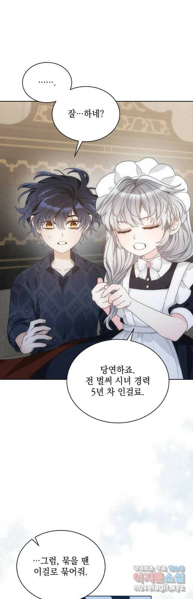 악녀 황후님이 날 너무 좋아해 33화 37