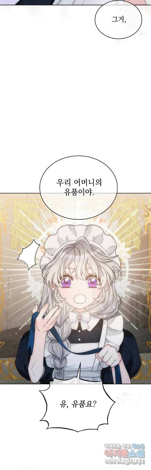 악녀 황후님이 날 너무 좋아해 33화 39
