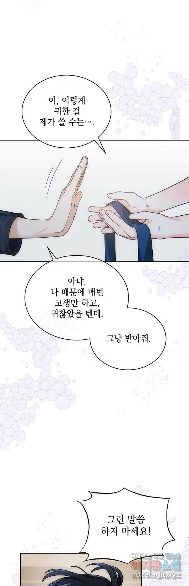 악녀 황후님이 날 너무 좋아해 33화 40