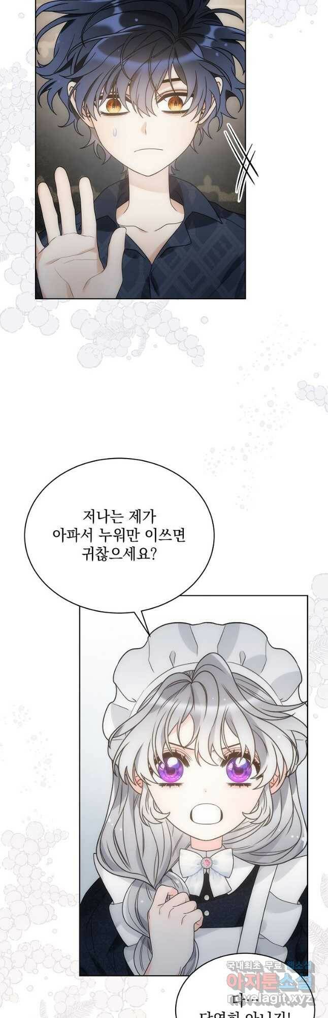 악녀 황후님이 날 너무 좋아해 33화 41