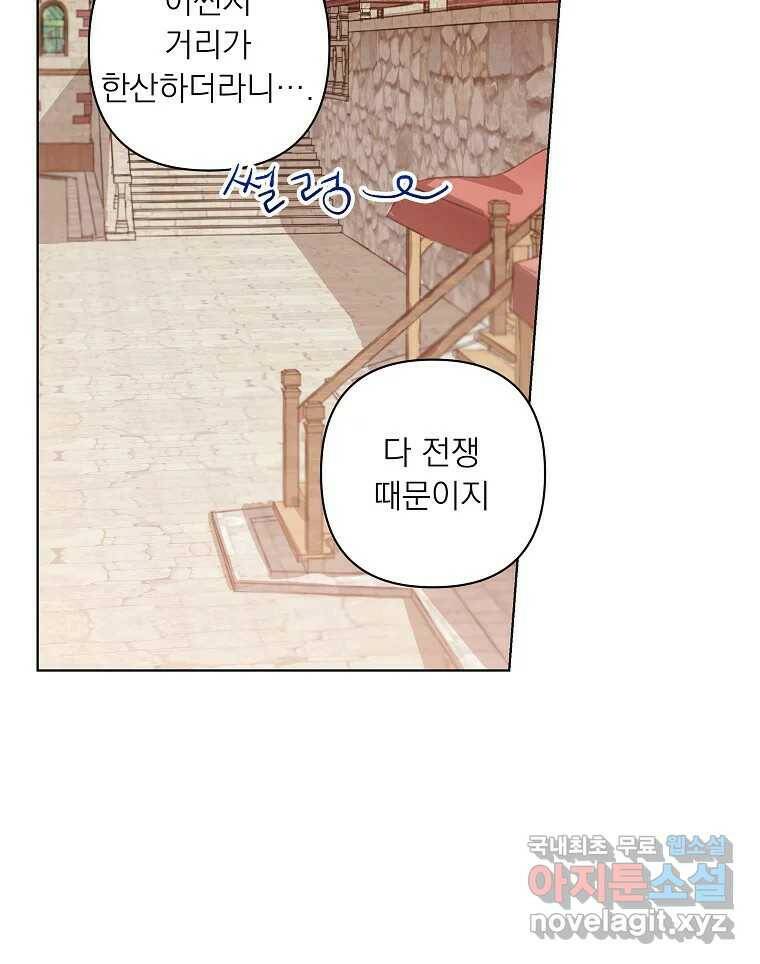 악녀 황후님이 날 너무 좋아해 33화 44