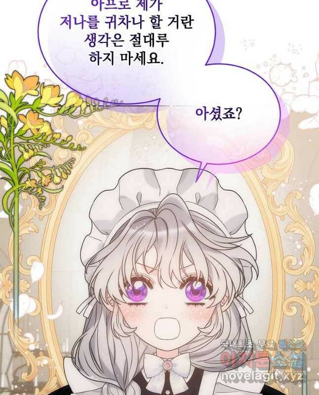 악녀 황후님이 날 너무 좋아해 33화 45