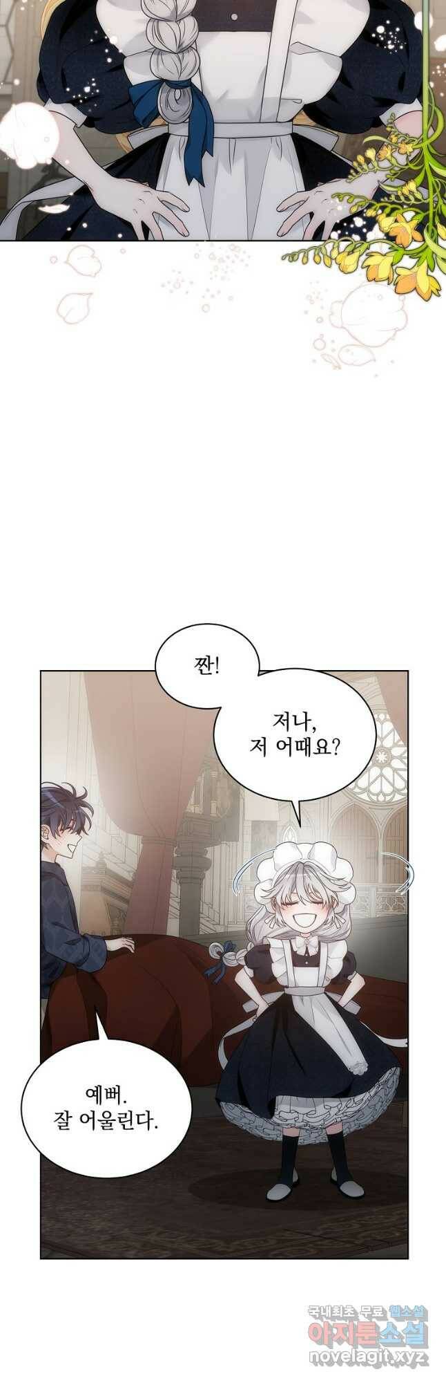 악녀 황후님이 날 너무 좋아해 33화 46