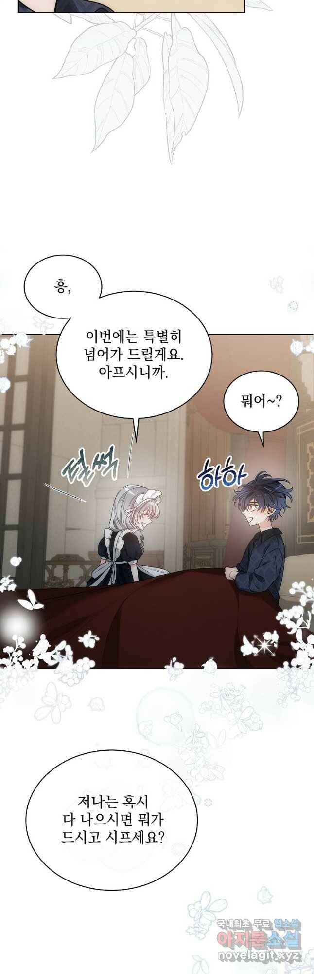 악녀 황후님이 날 너무 좋아해 33화 48