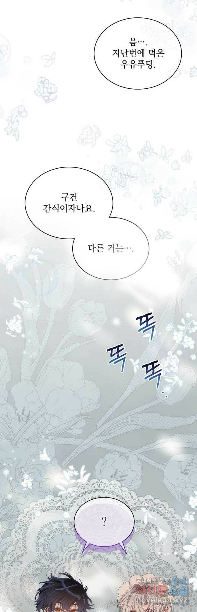 악녀 황후님이 날 너무 좋아해 33화 49