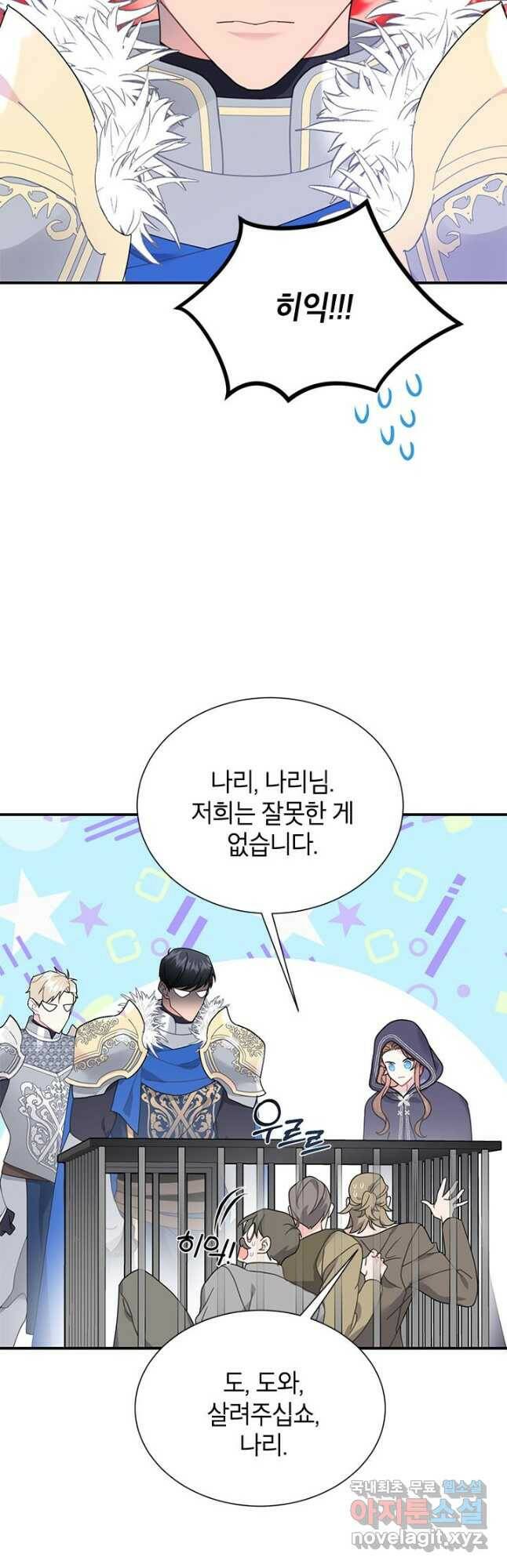 전령새 왕녀님 67화 3