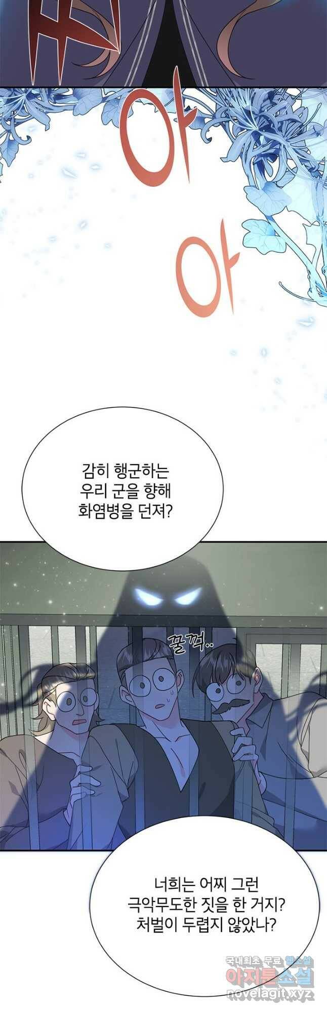 전령새 왕녀님 67화 5